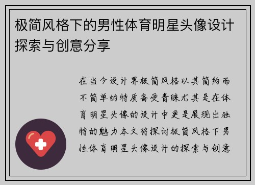 极简风格下的男性体育明星头像设计探索与创意分享