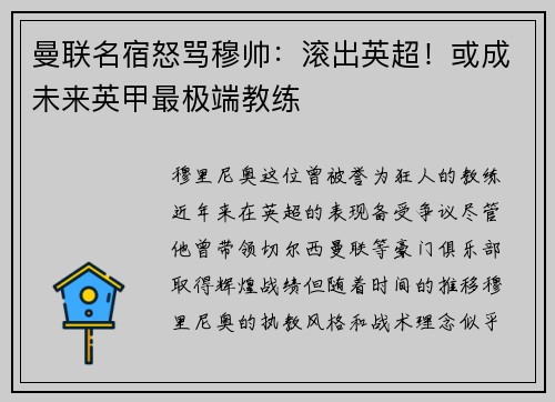 曼联名宿怒骂穆帅：滚出英超！或成未来英甲最极端教练