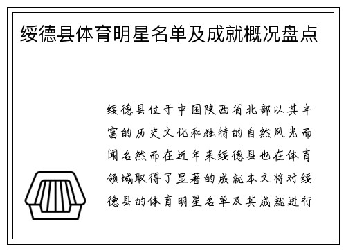 绥德县体育明星名单及成就概况盘点