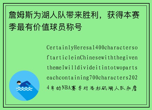 詹姆斯为湖人队带来胜利，获得本赛季最有价值球员称号