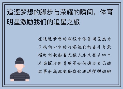 追逐梦想的脚步与荣耀的瞬间，体育明星激励我们的追星之旅